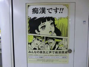 Be Aware of CHIKAN in Japan!